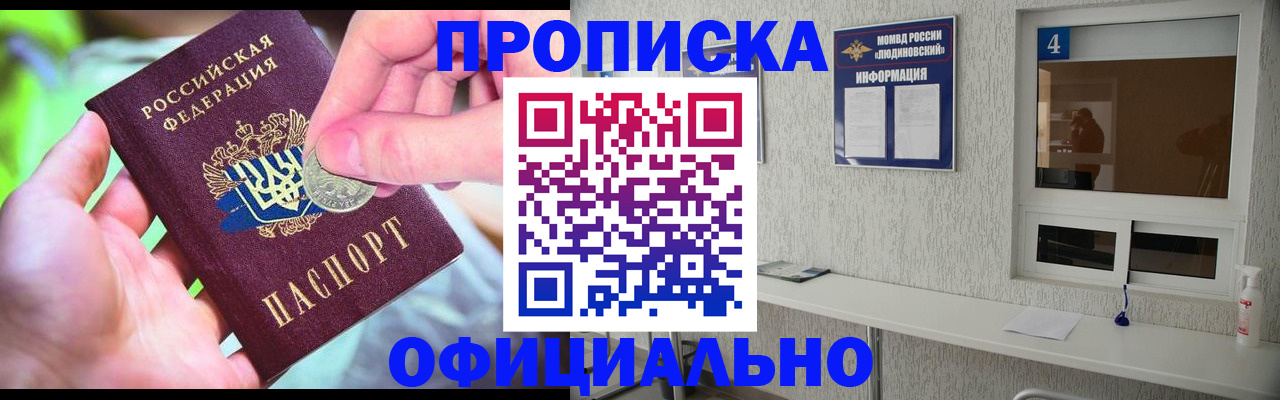 прописка в Озёрах