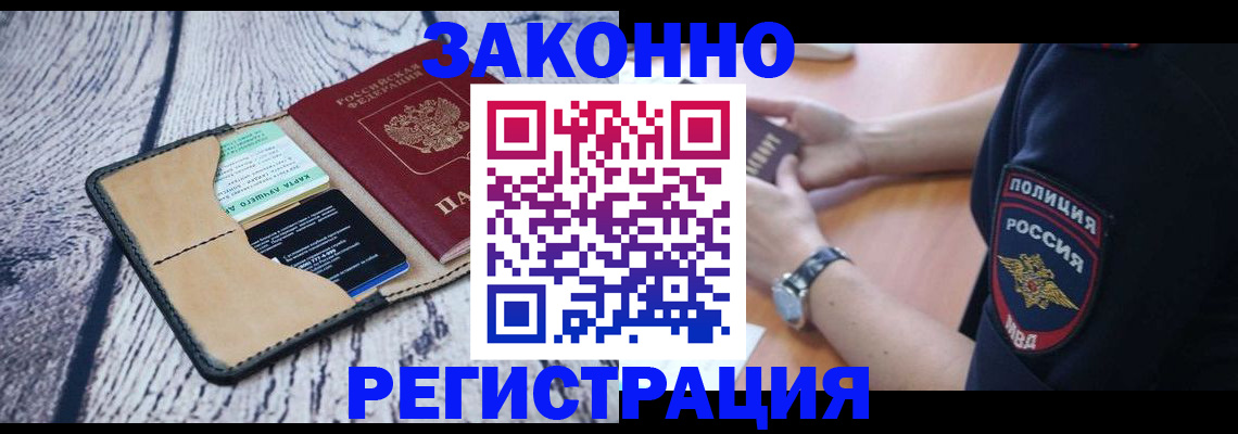 временная регистрация 2025 в Озёрах